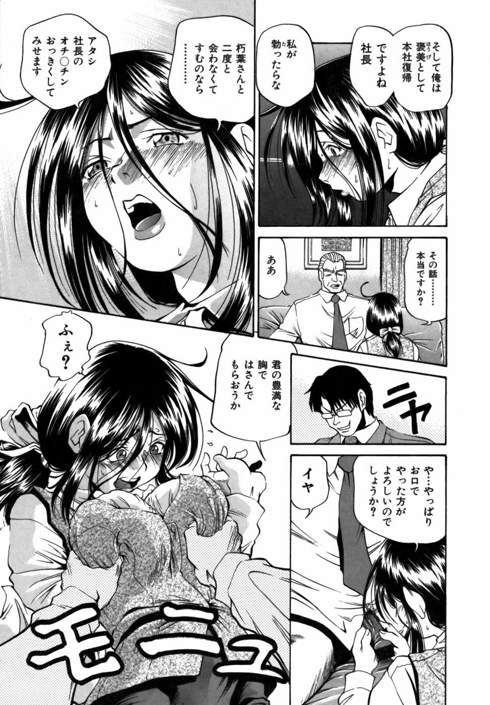 [ますだ犬] 強制悩殺おっパイ蹂躙