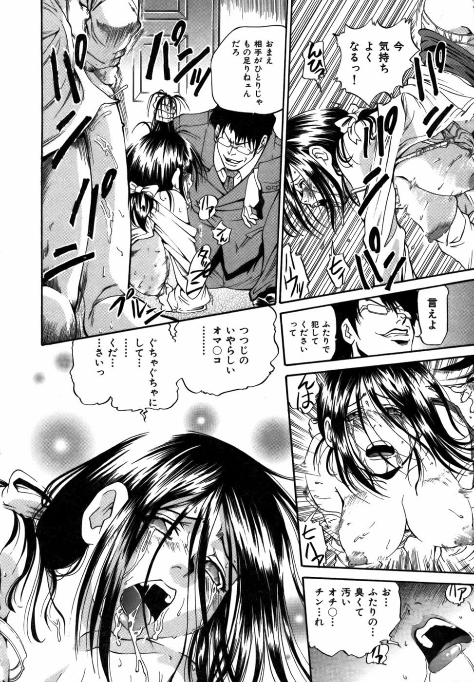 [ますだ犬] 強制悩殺おっパイ蹂躙