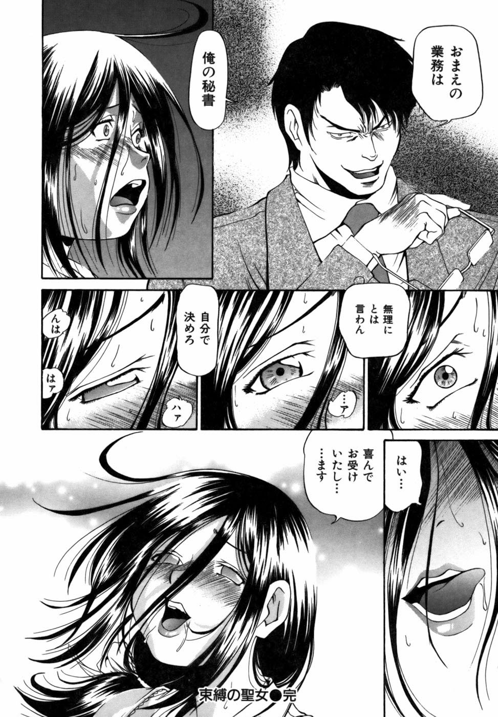 [ますだ犬] 強制悩殺おっパイ蹂躙