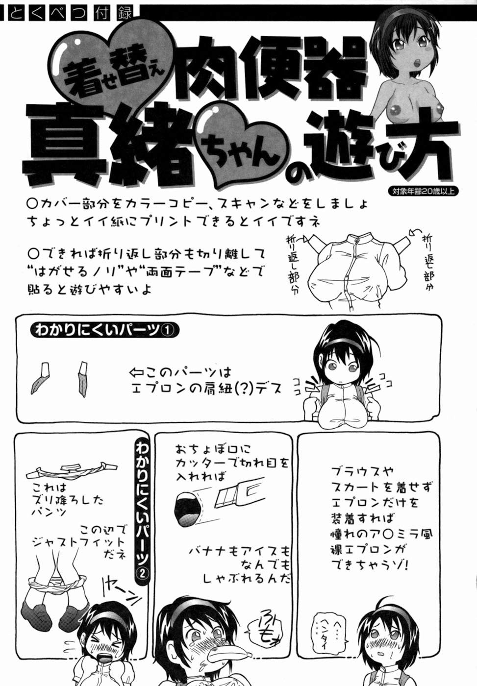 [ますだ犬] 強制悩殺おっパイ蹂躙