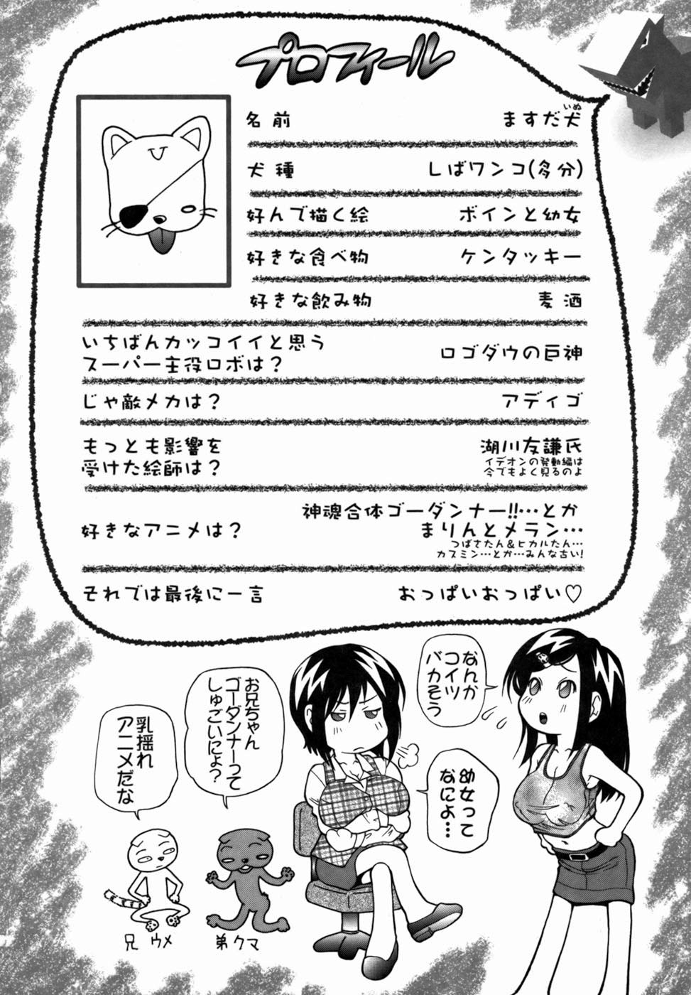 [ますだ犬] 強制悩殺おっパイ蹂躙