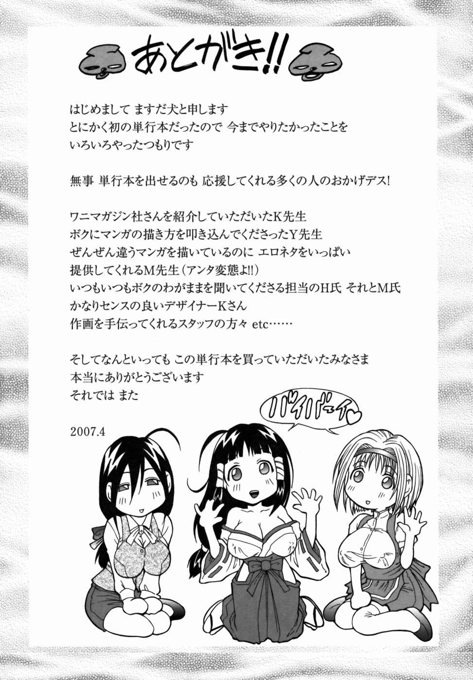 [ますだ犬] 強制悩殺おっパイ蹂躙