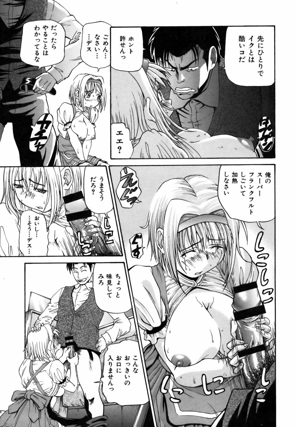 [ますだ犬] 強制悩殺おっパイ蹂躙