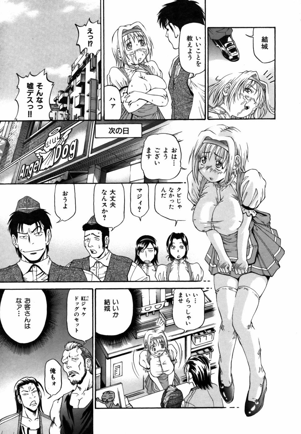 [ますだ犬] 強制悩殺おっパイ蹂躙