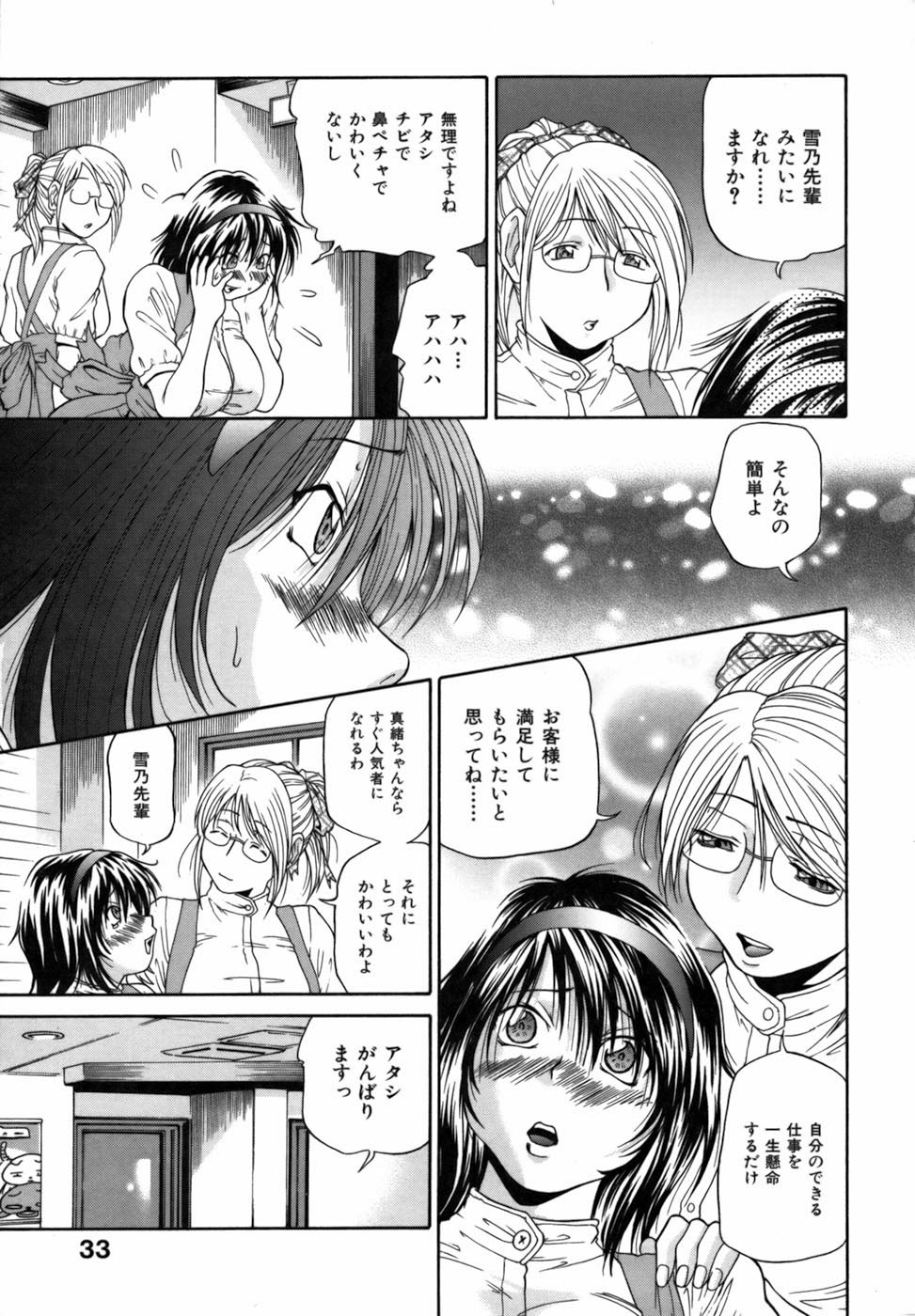 [ますだ犬] 強制悩殺おっパイ蹂躙