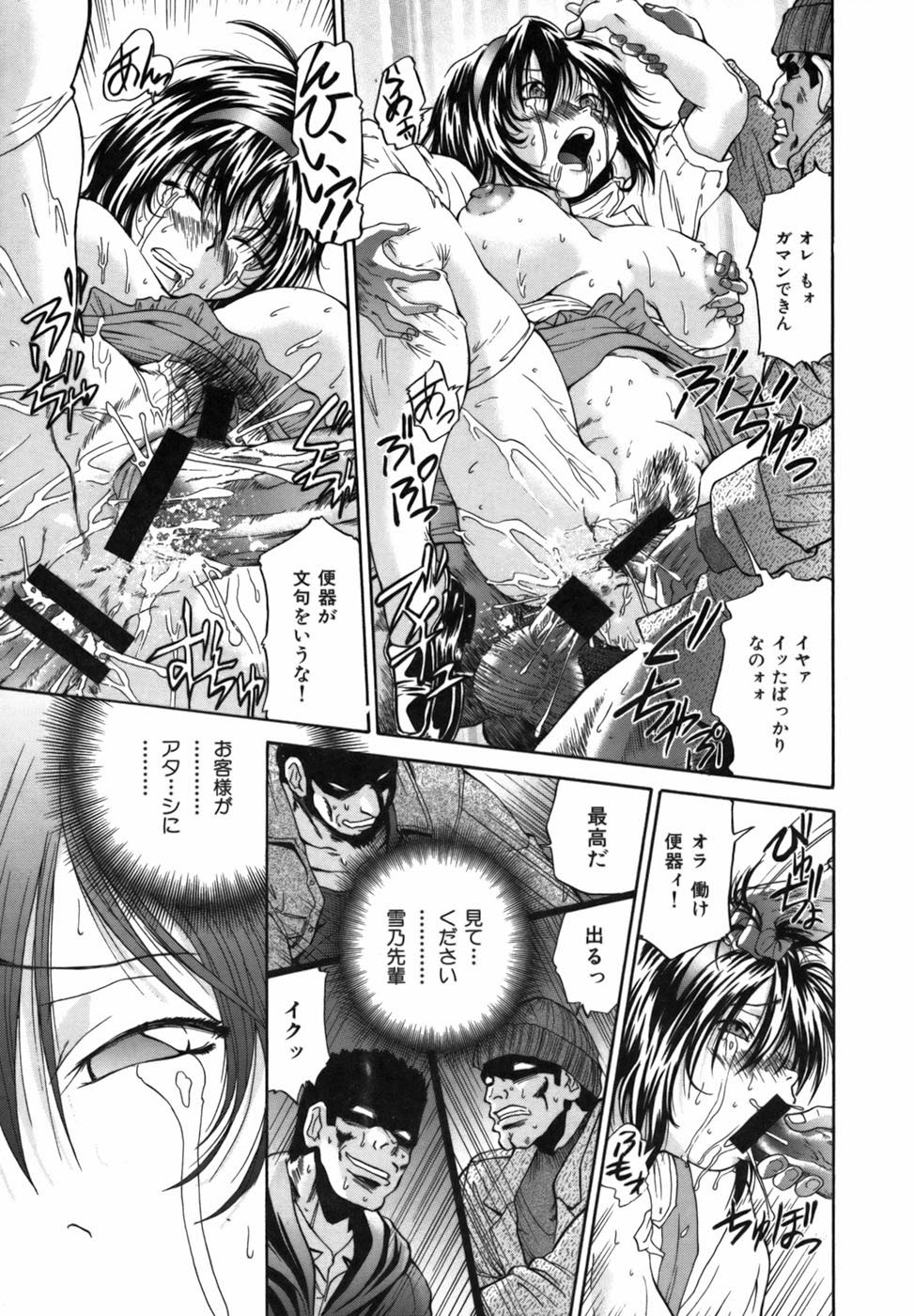 [ますだ犬] 強制悩殺おっパイ蹂躙