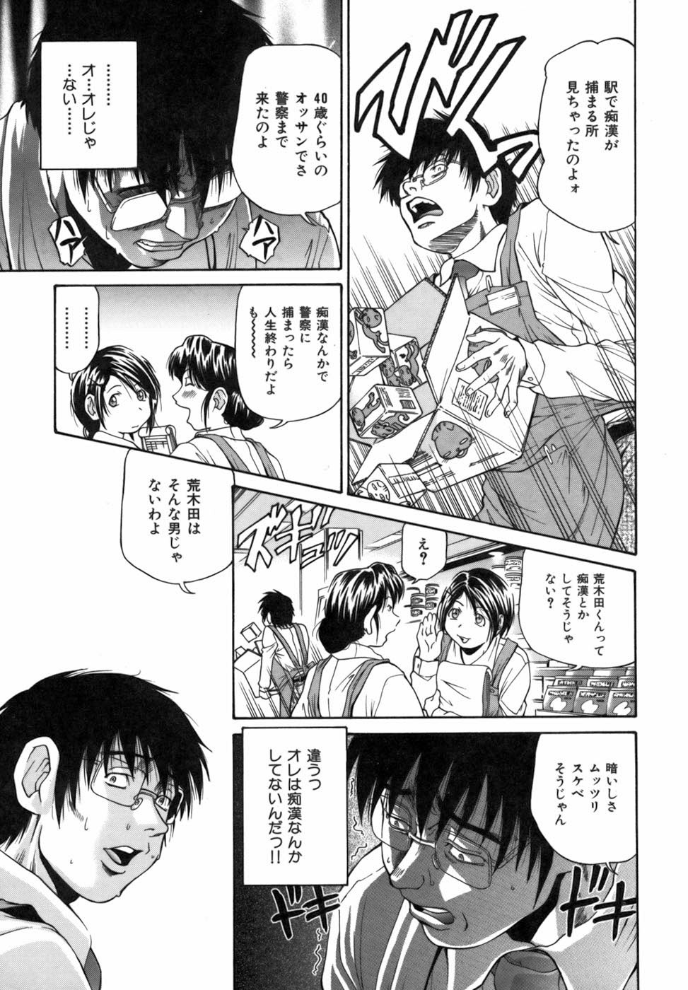 [ますだ犬] 強制悩殺おっパイ蹂躙