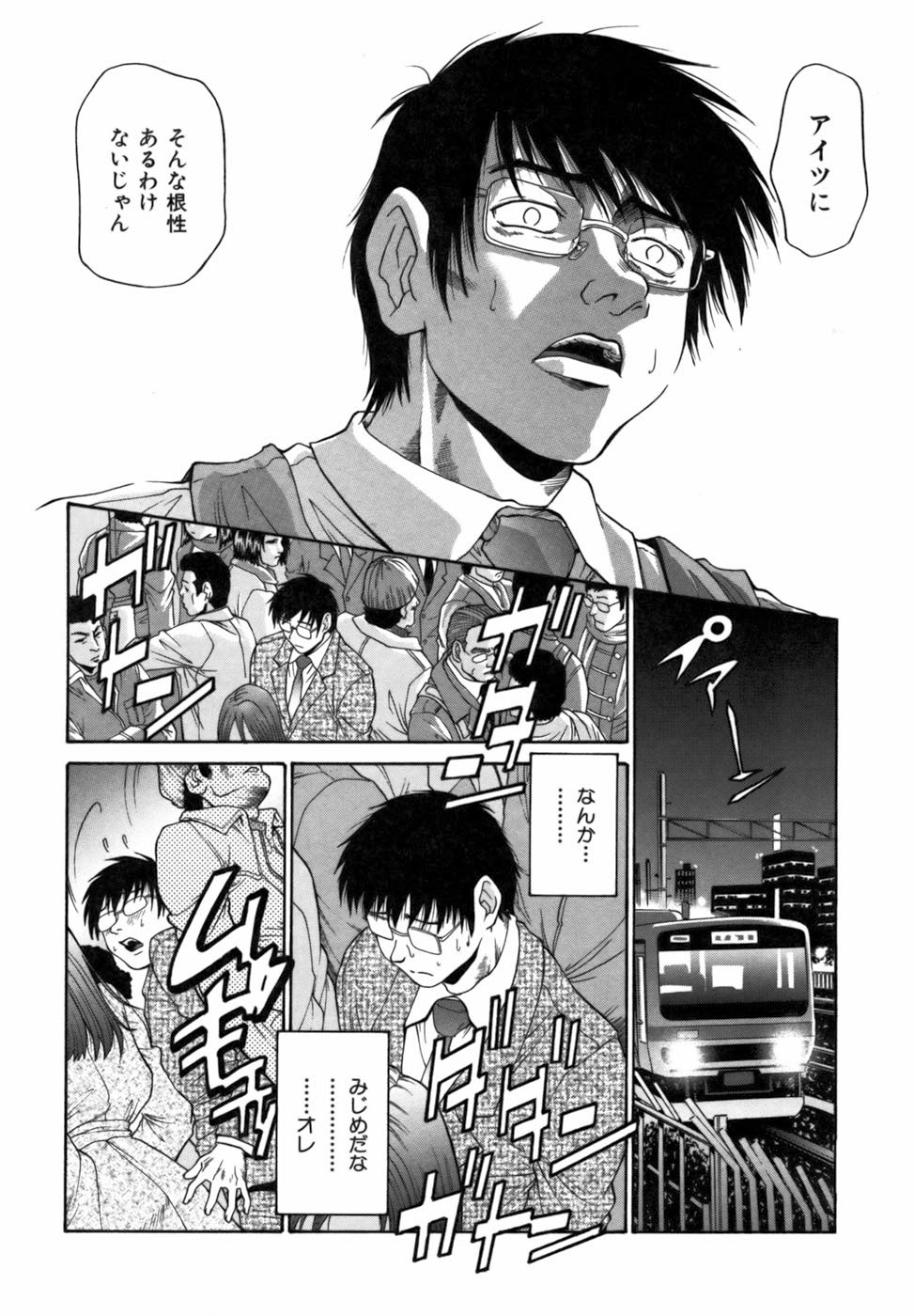 [ますだ犬] 強制悩殺おっパイ蹂躙