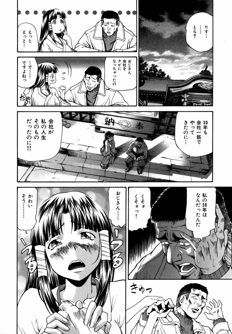 [ますだ犬] 強制悩殺おっパイ蹂躙