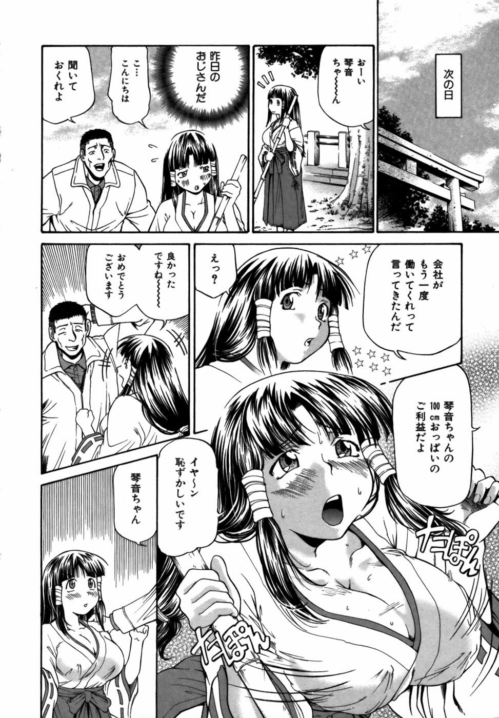 [ますだ犬] 強制悩殺おっパイ蹂躙