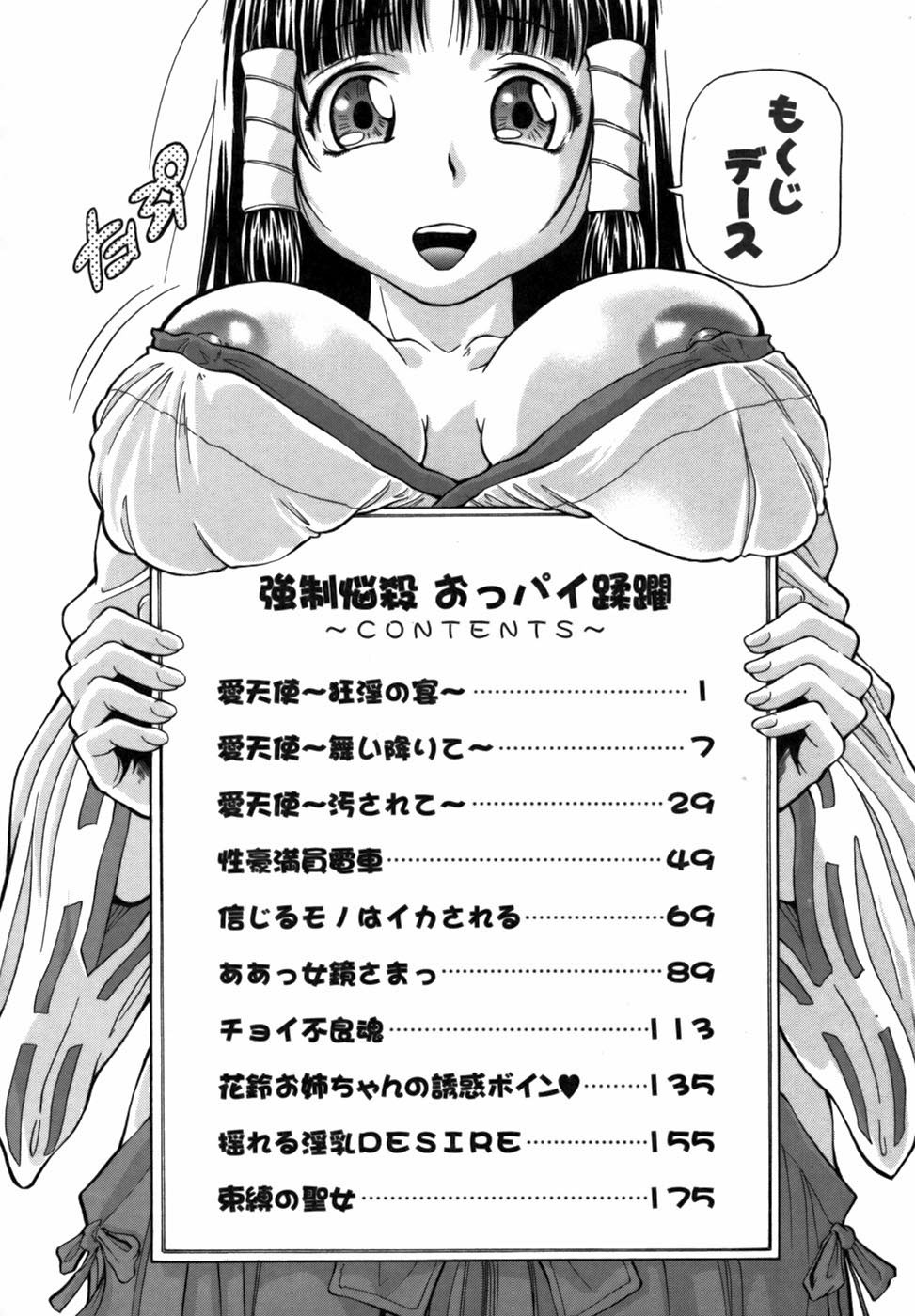 [ますだ犬] 強制悩殺おっパイ蹂躙