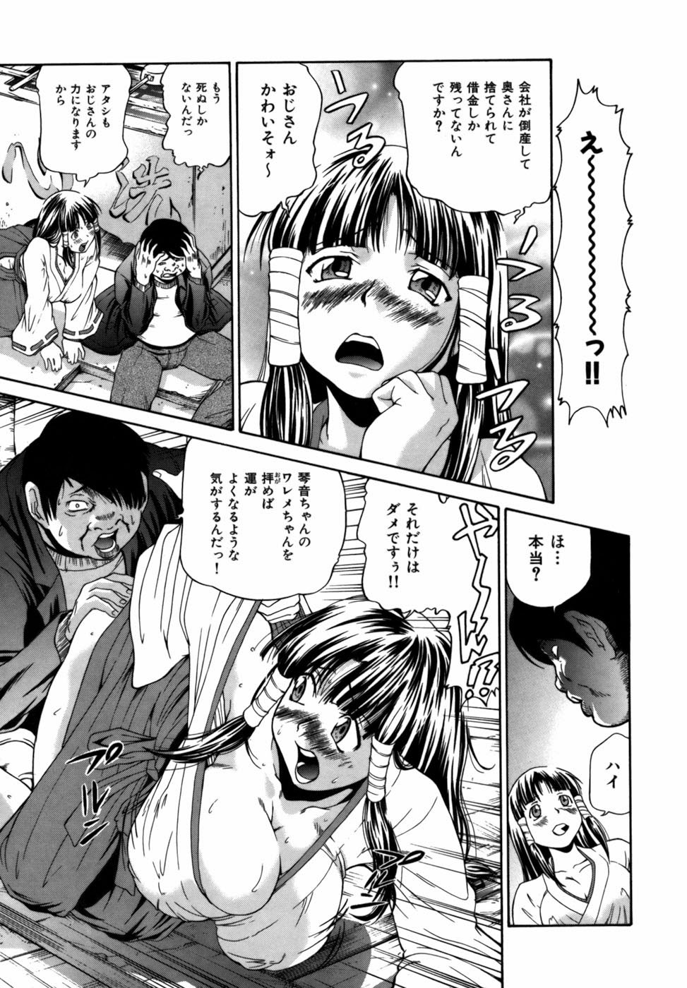 [ますだ犬] 強制悩殺おっパイ蹂躙