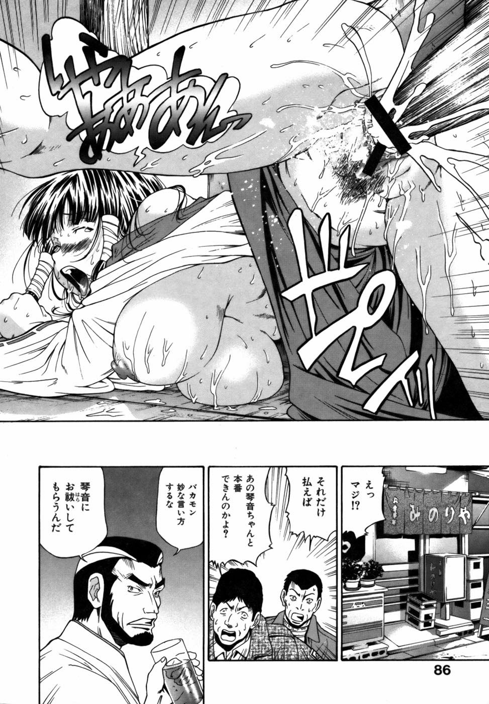 [ますだ犬] 強制悩殺おっパイ蹂躙