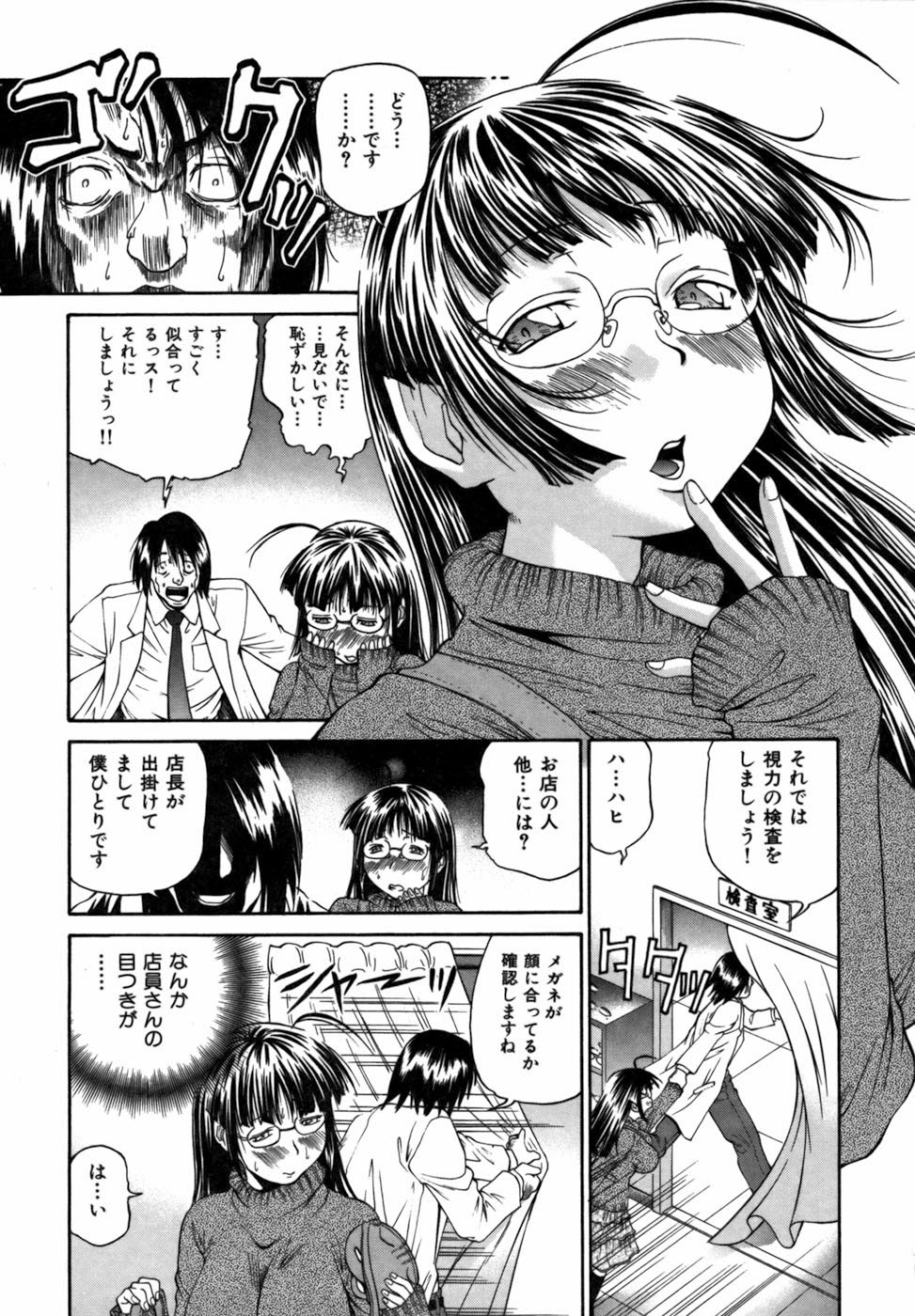 [ますだ犬] 強制悩殺おっパイ蹂躙