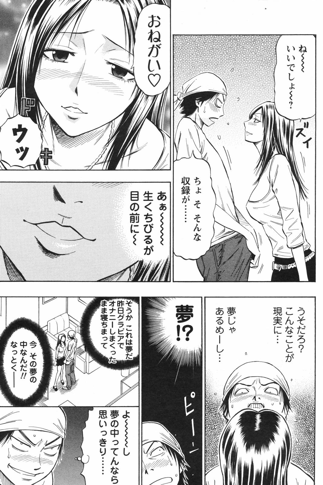 メンズヤングスペシャルIKAZUCHI雷 Vol.4 2007年12月号増刊