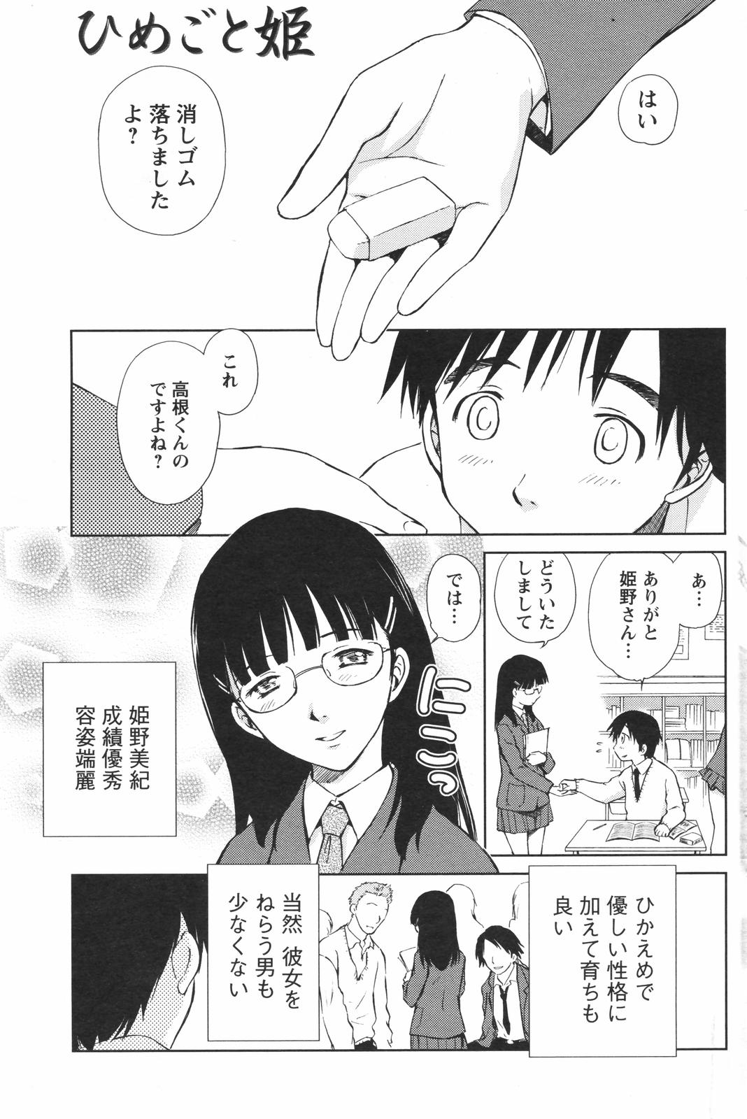 メンズヤングスペシャルIKAZUCHI雷 Vol.4 2007年12月号増刊
