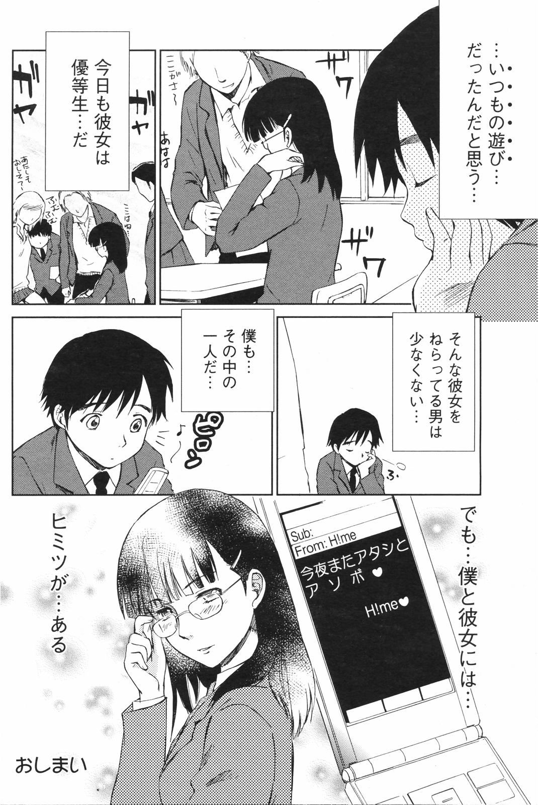 メンズヤングスペシャルIKAZUCHI雷 Vol.4 2007年12月号増刊