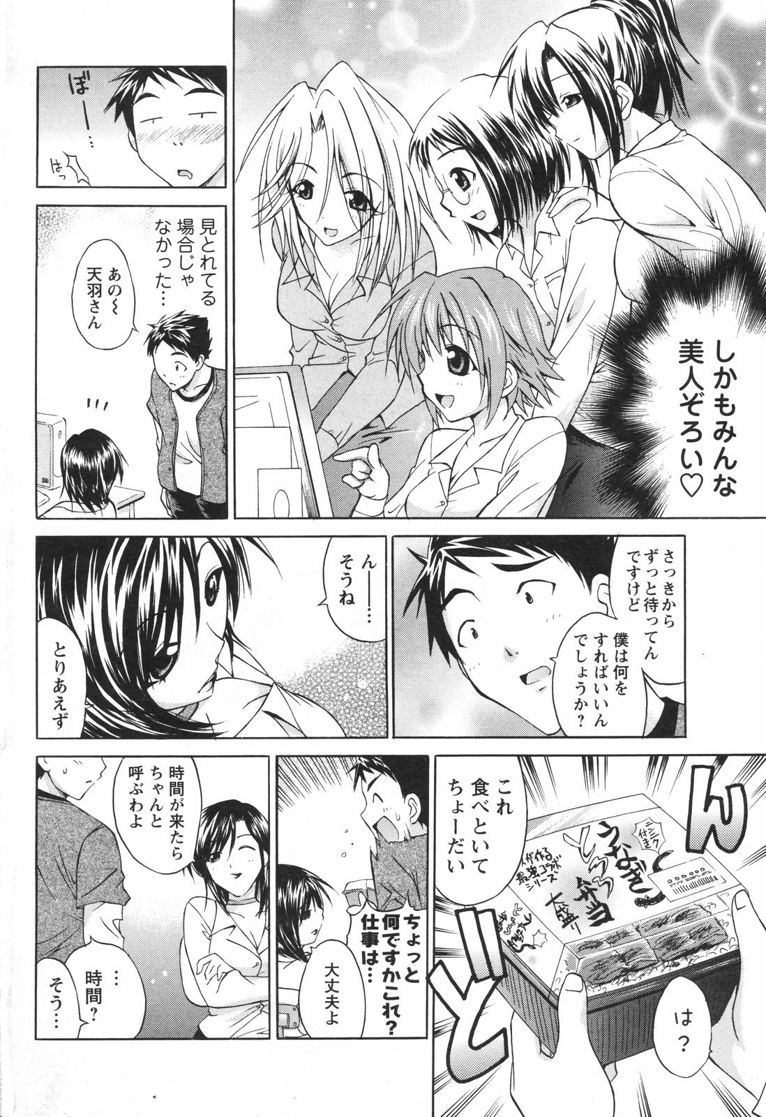 メンズヤングスペシャルIKAZUCHI雷 Vol.4 2007年12月号増刊