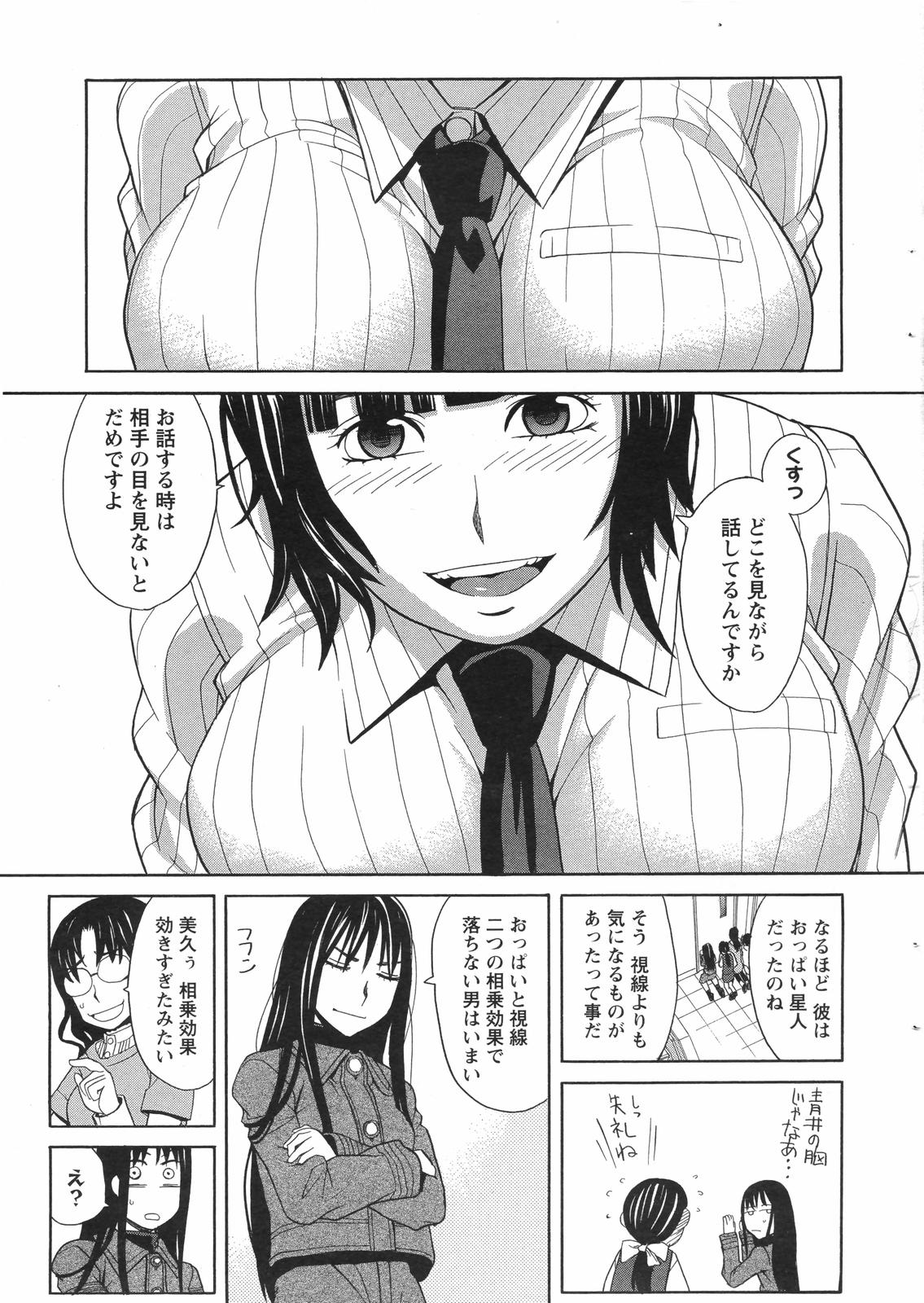 メンズヤングスペシャルIKAZUCHI雷 Vol.4 2007年12月号増刊