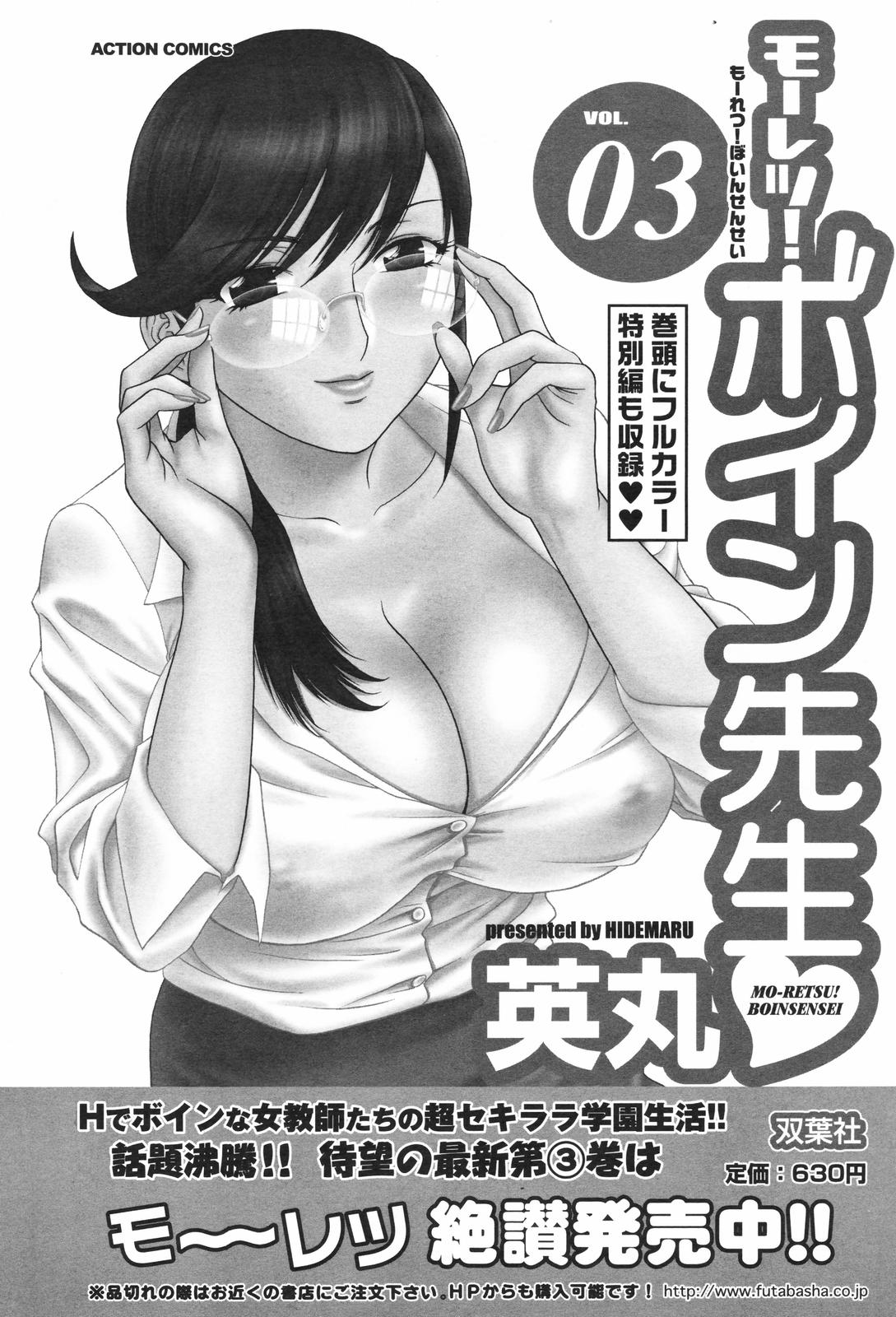 メンズヤングスペシャルIKAZUCHI雷 Vol.4 2007年12月号増刊