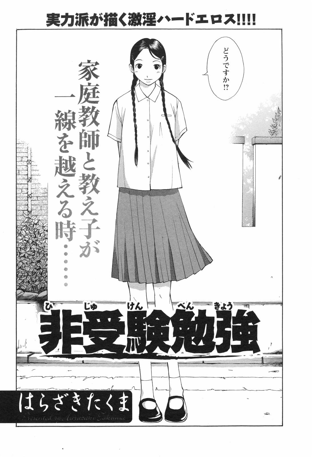 メンズヤングスペシャルIKAZUCHI雷 Vol.4 2007年12月号増刊