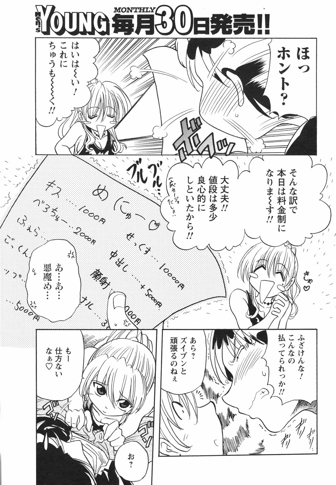 メンズヤングスペシャルIKAZUCHI雷 Vol.4 2007年12月号増刊