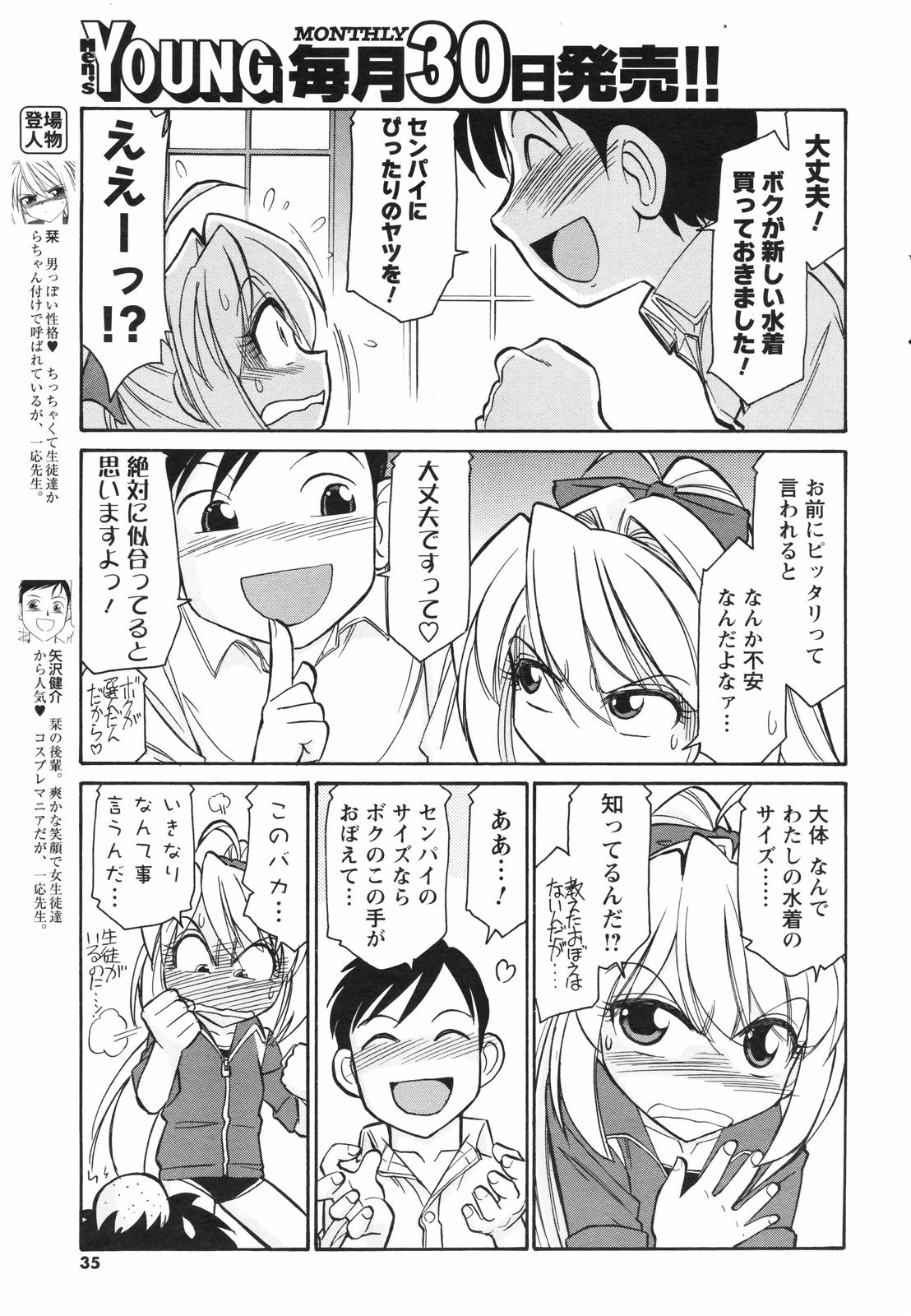 メンズヤングスペシャルIKAZUCHI雷 Vol.4 2007年12月号増刊