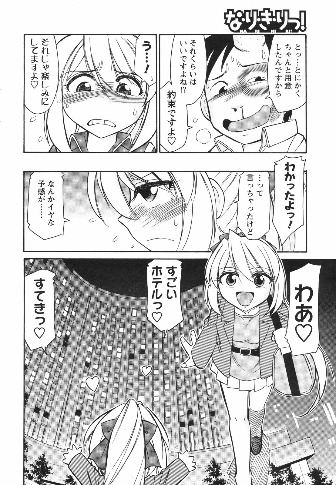 メンズヤングスペシャルIKAZUCHI雷 Vol.4 2007年12月号増刊