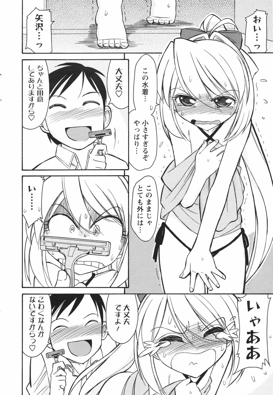 メンズヤングスペシャルIKAZUCHI雷 Vol.4 2007年12月号増刊