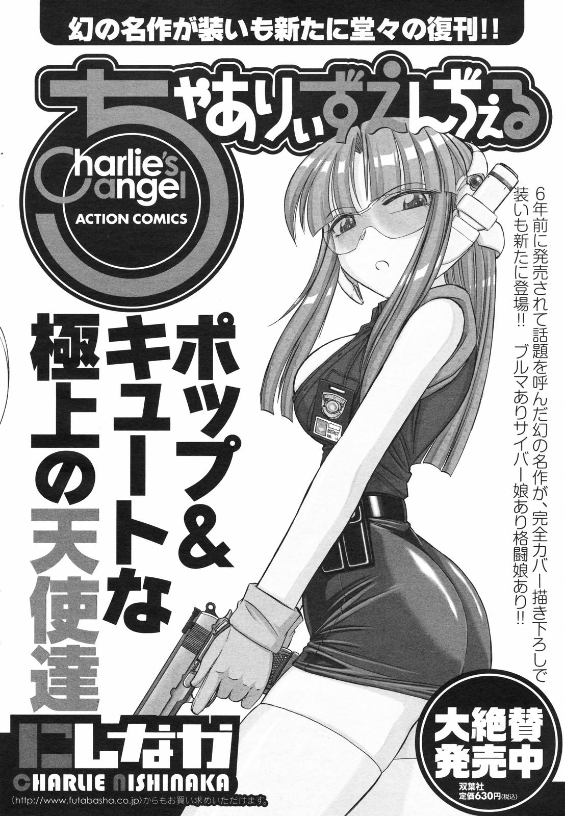 メンズヤングスペシャルIKAZUCHI雷 Vol.4 2007年12月号増刊