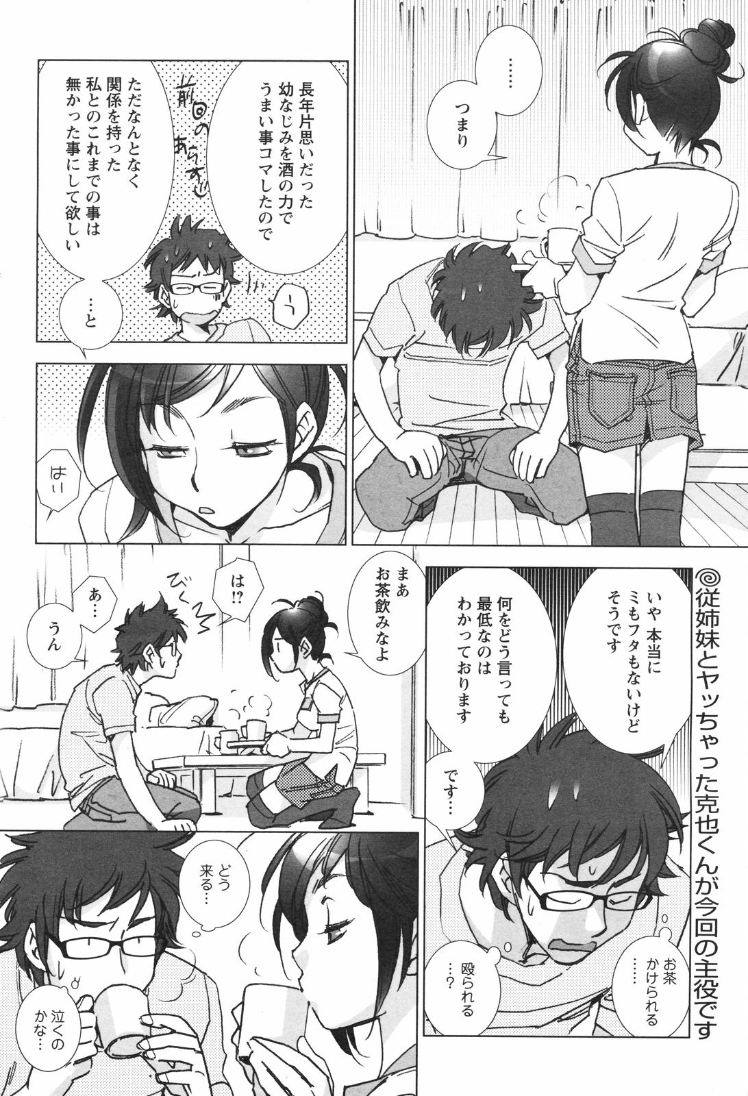 メンズヤングスペシャルIKAZUCHI雷 Vol.4 2007年12月号増刊
