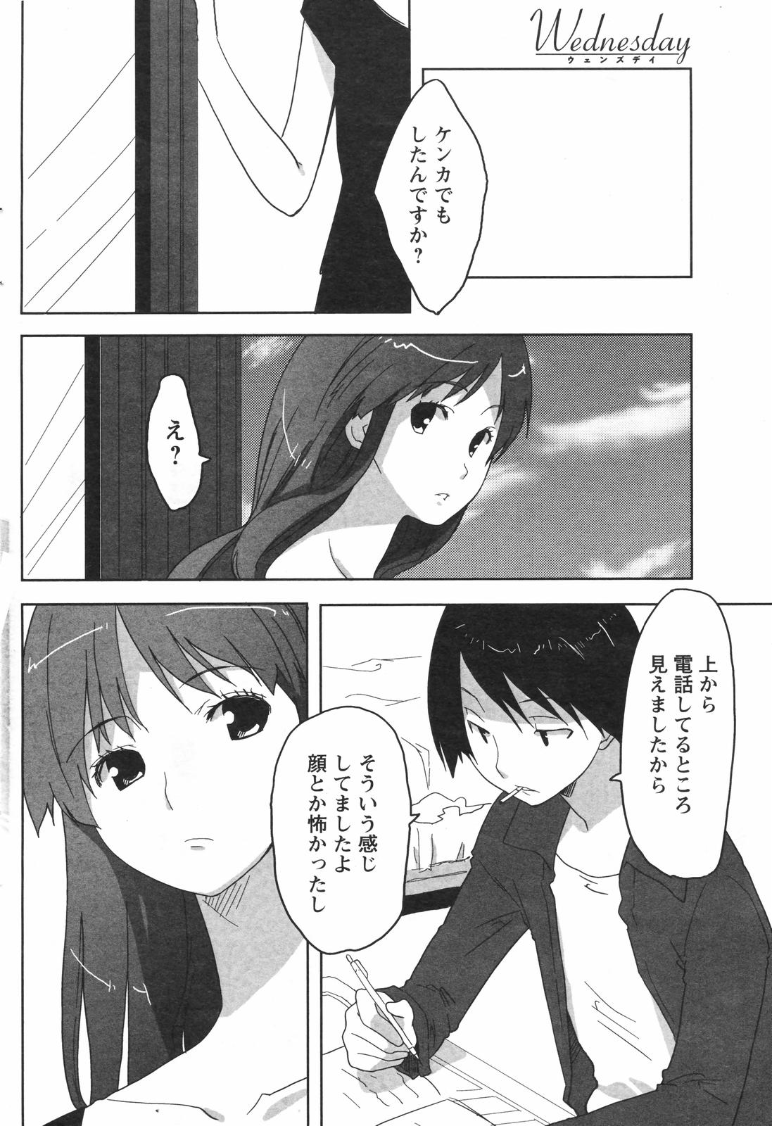 メンズヤングスペシャルIKAZUCHI雷 Vol.4 2007年12月号増刊