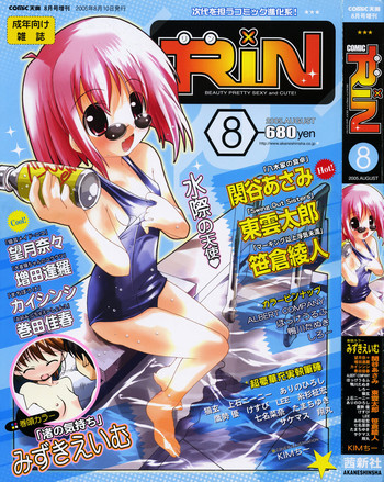 コミックリンVol.082005-08 コミックリンVol.082005-08