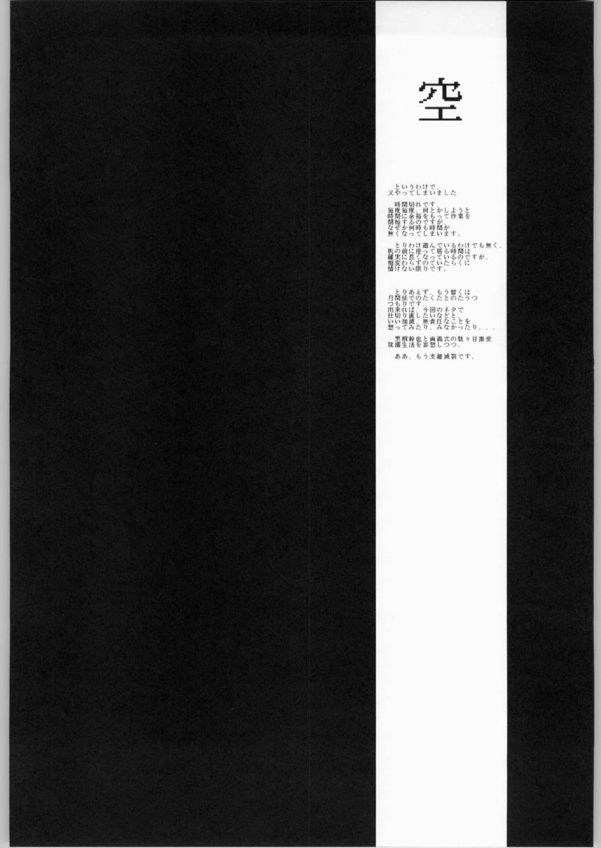 [聖アルマデル教会 (影003虎)] 空Kara (空の境界)