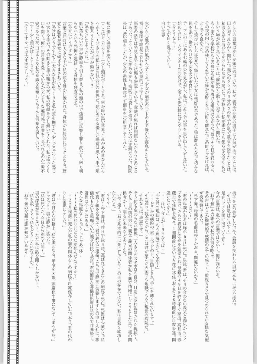 [聖アルマデル教会 (影003虎)] 空Kara (空の境界)