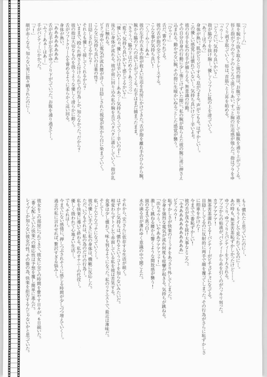 [聖アルマデル教会 (影003虎)] 空Kara (空の境界)