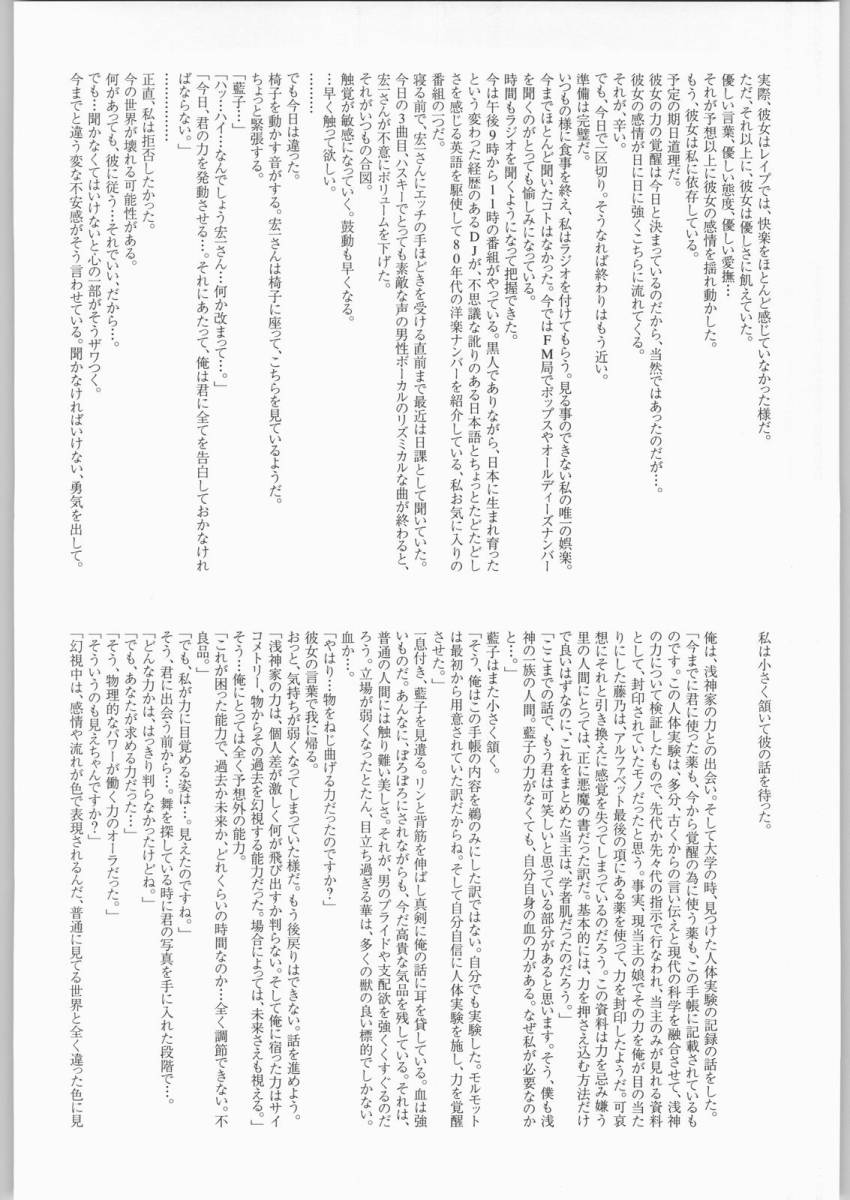 [聖アルマデル教会 (影003虎)] 空Kara (空の境界)