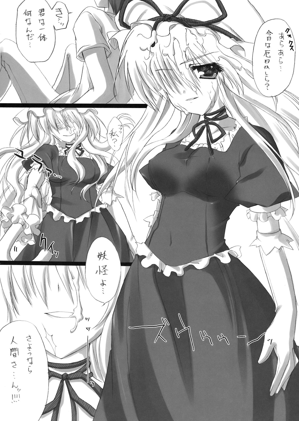 (サンクリ41) [萌雛化学 (雛祭桃子)] キマグレ パラサイト (東方Project)