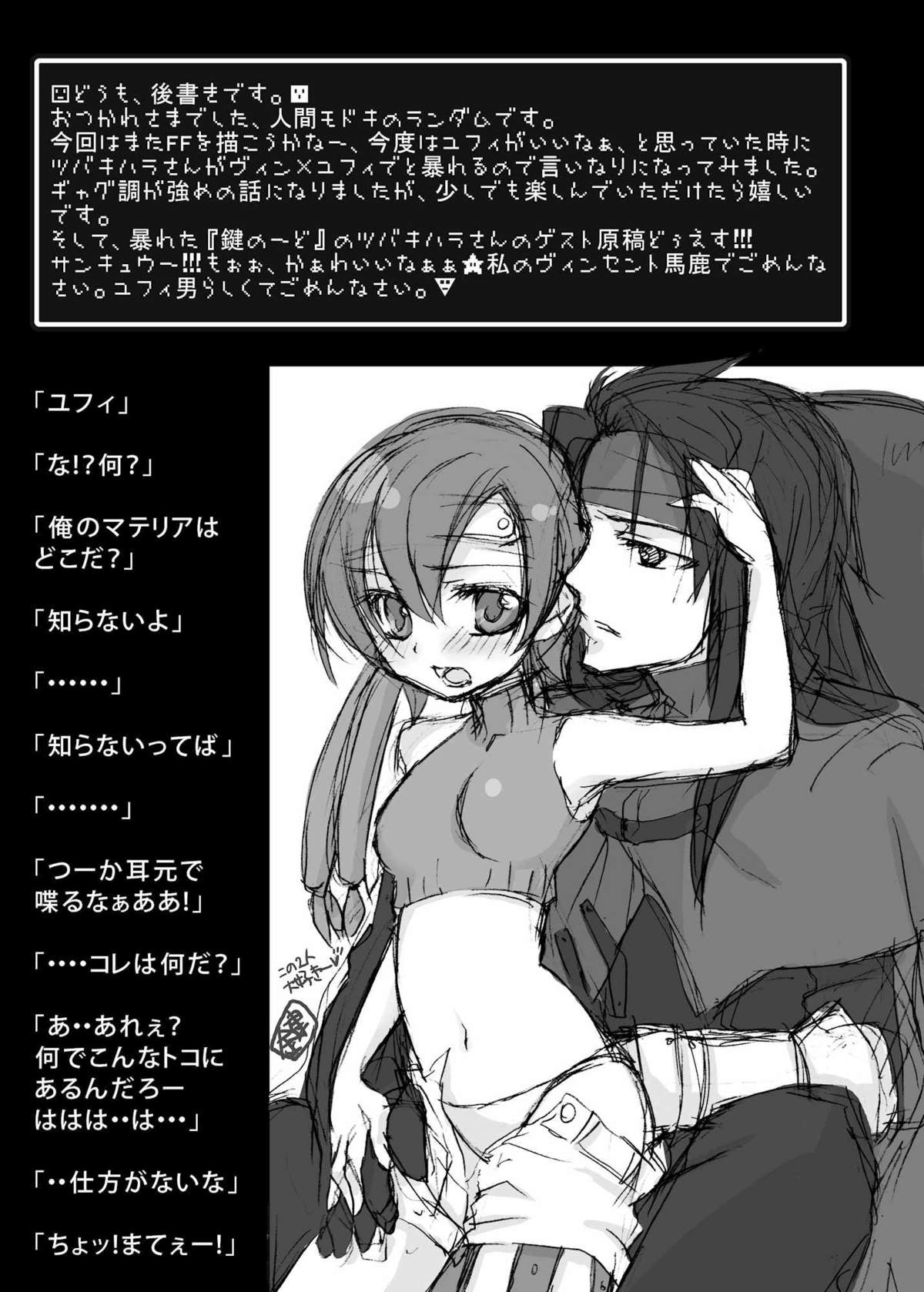 (COMICぷらねっと所沢4) [人間モドキ (ランダム)] ユフィと棺桶男 (ファイナルファンタジーVII)