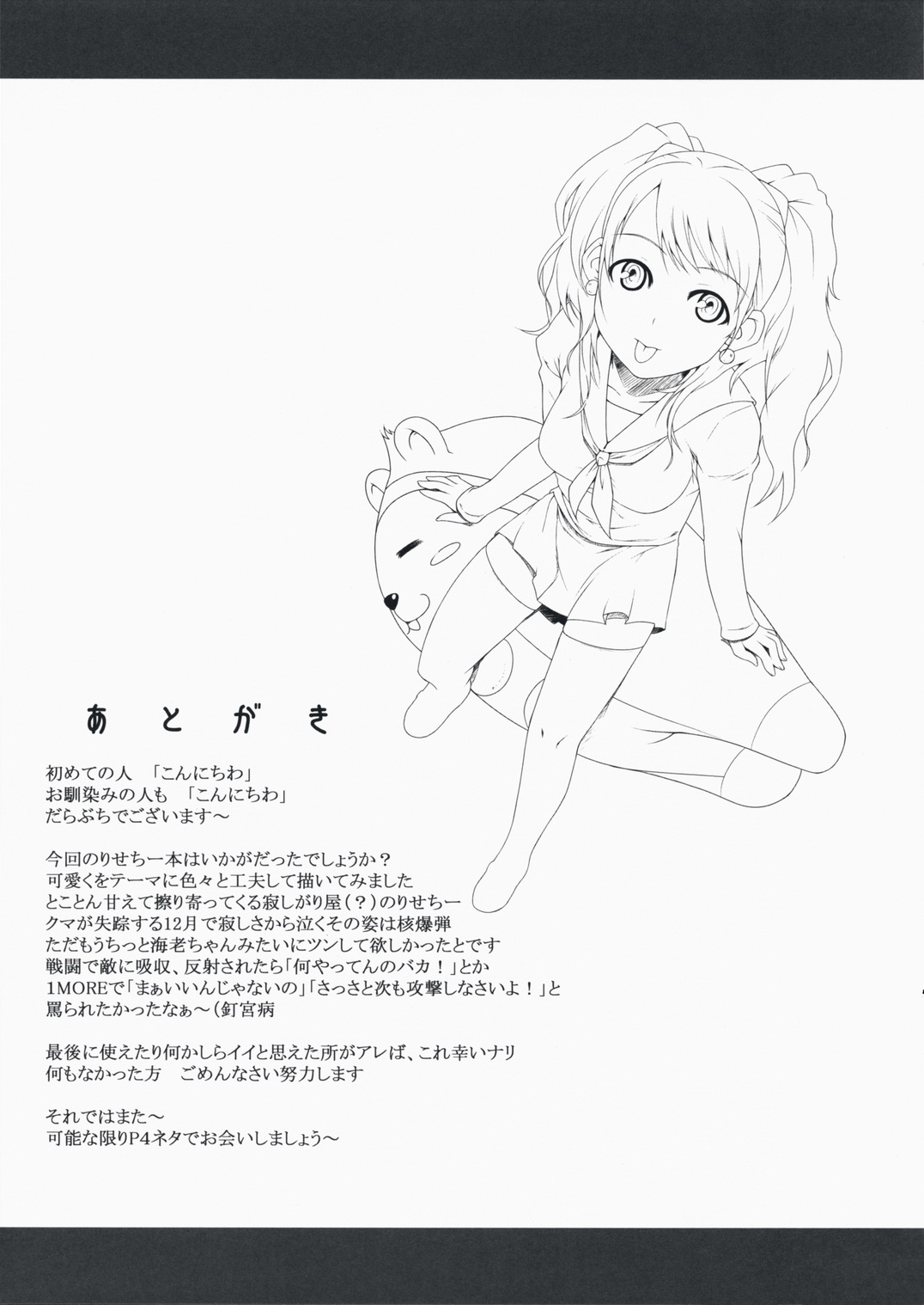 (SC41) [だらぶち堂 (だらぶち)] DUO (ペルソナ 4)