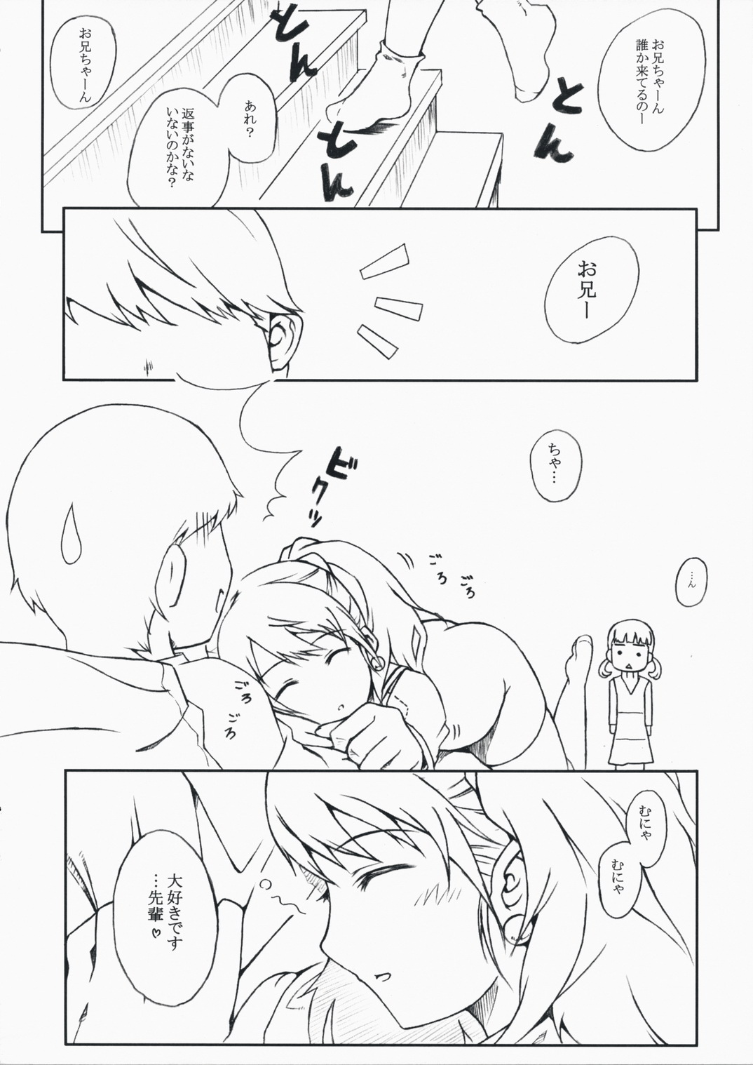 (SC41) [だらぶち堂 (だらぶち)] DUO (ペルソナ 4)