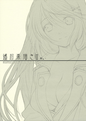 (C71) [突撃ウルフ (結城みつる)] 遙超楽描きⅡ (遙かなる時空の中で)