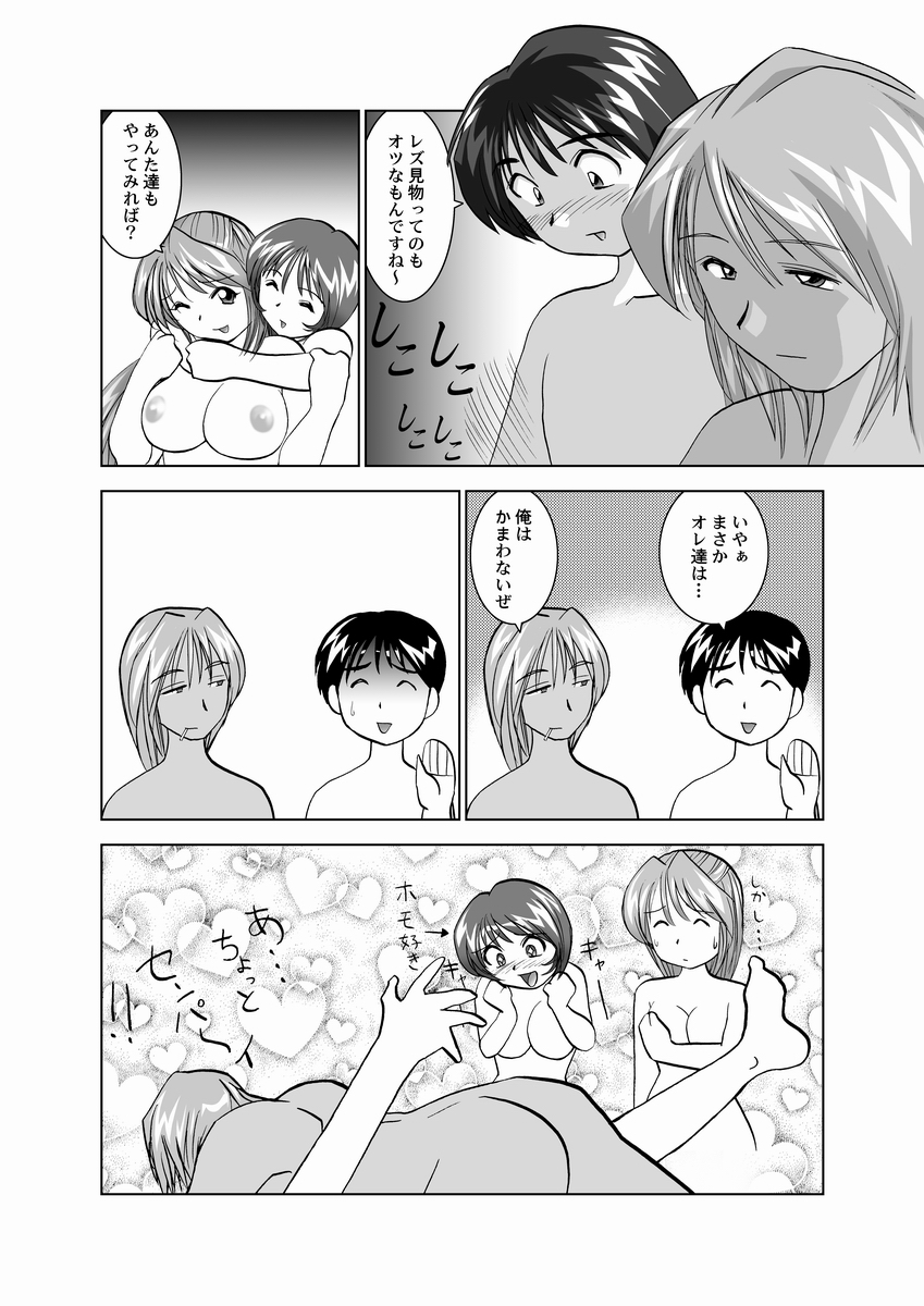 [おかもとふじお] 恋人交換