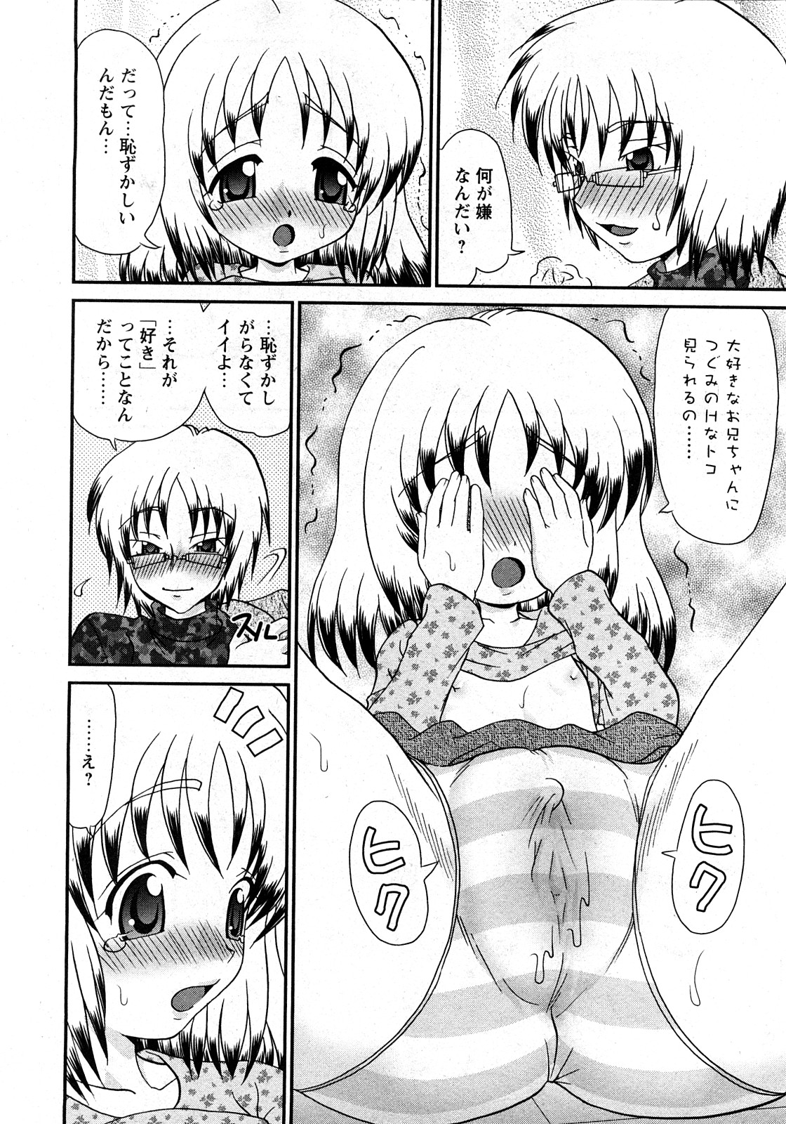 華陵学園初等部 Vol.11