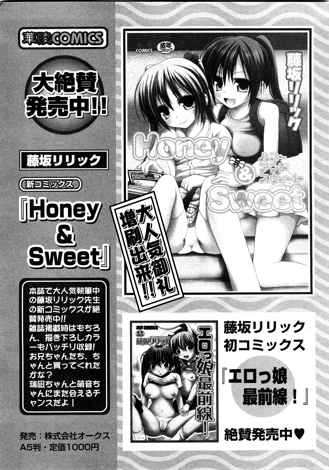 華陵学園初等部 Vol.11