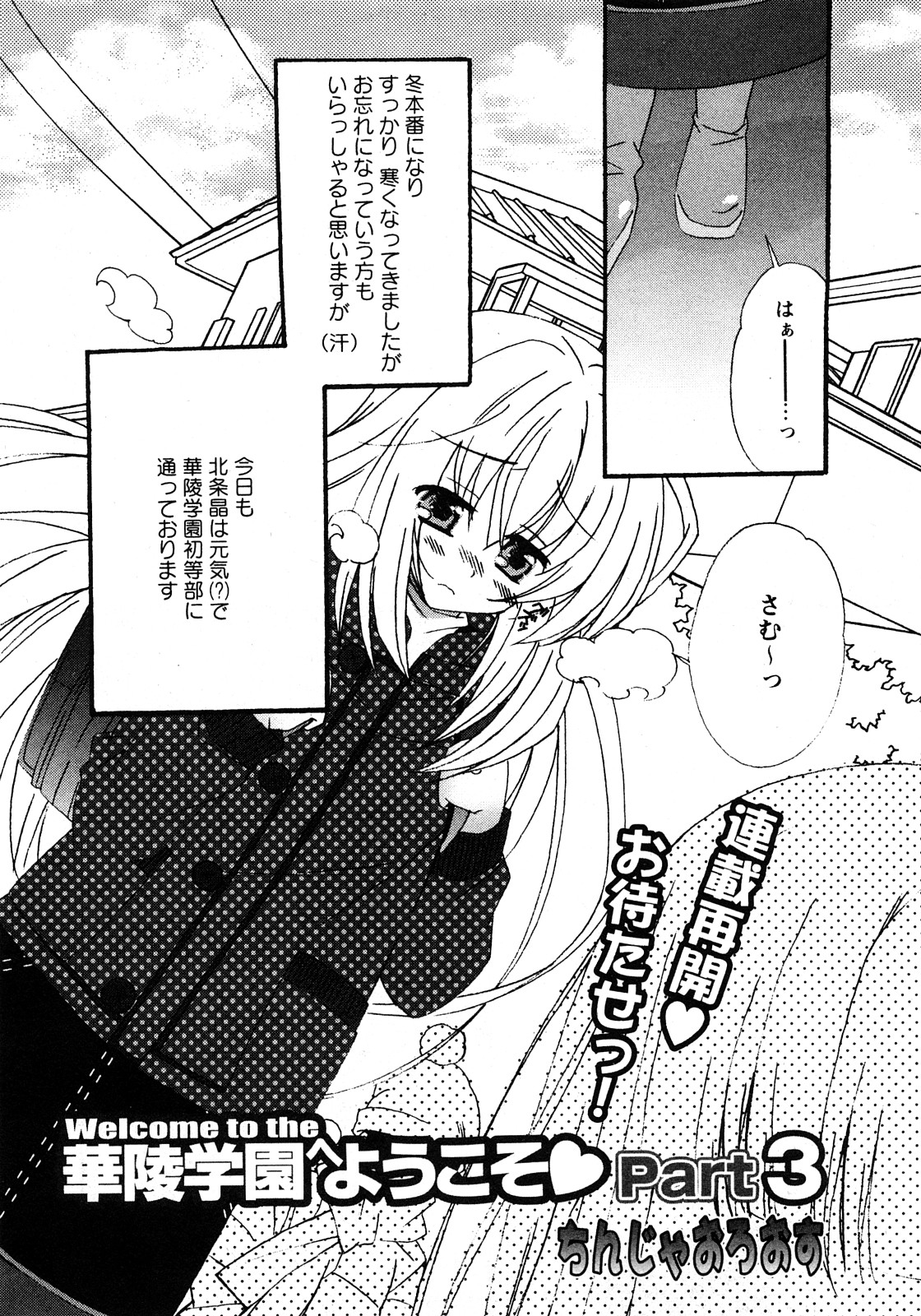 華陵学園初等部 Vol.11