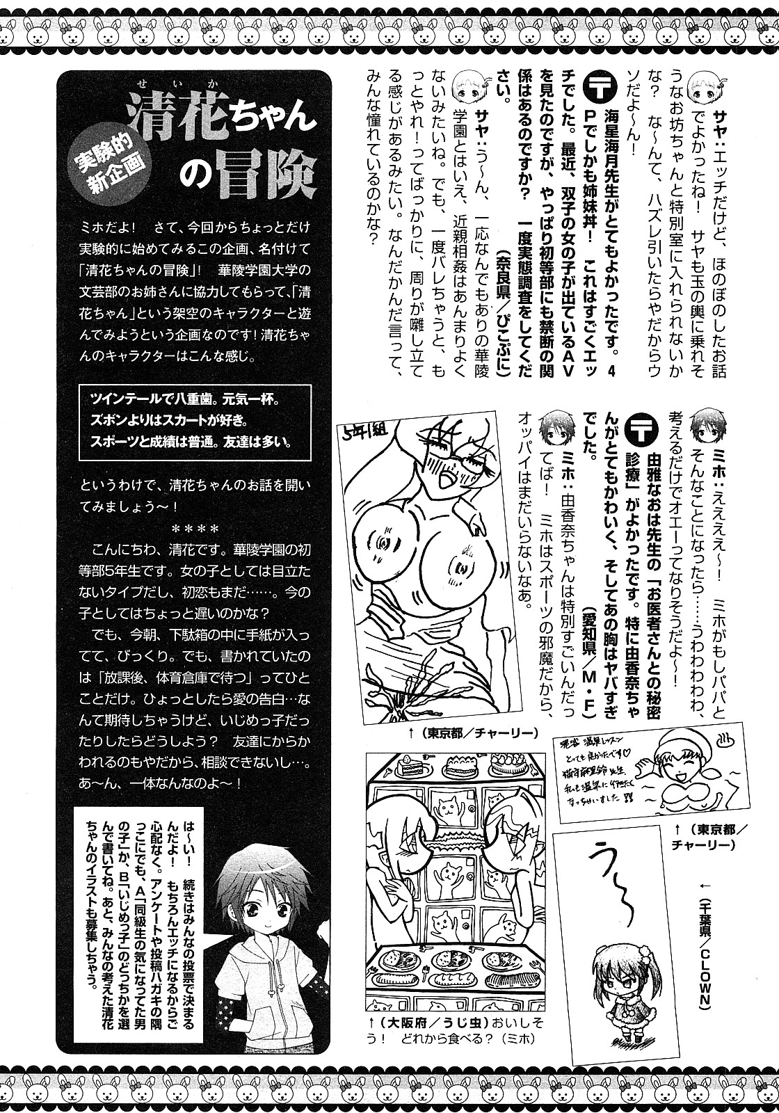 華陵学園初等部 Vol.11