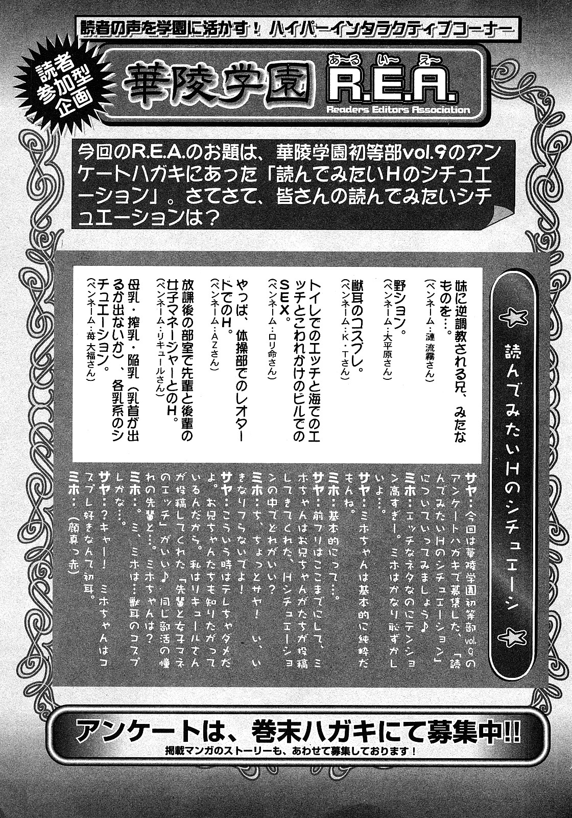 華陵学園初等部 Vol.11