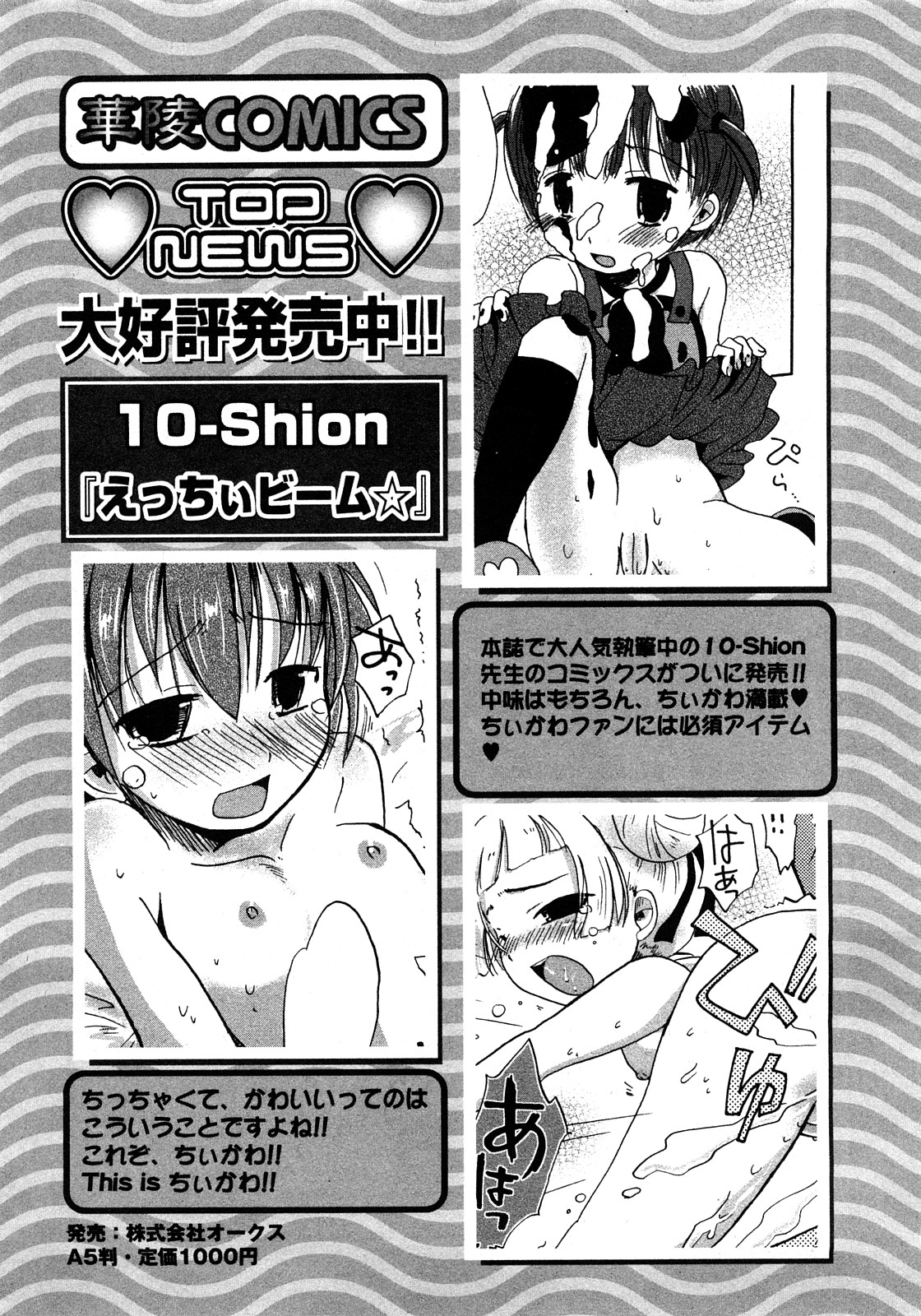 華陵学園初等部 Vol.11