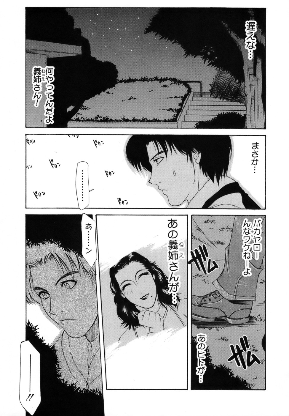 [山岡鋼鉄郎] 人妻えっち